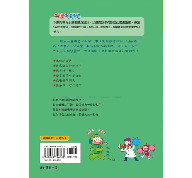 紅豆綠豆碰12 給我一顆聰明丸