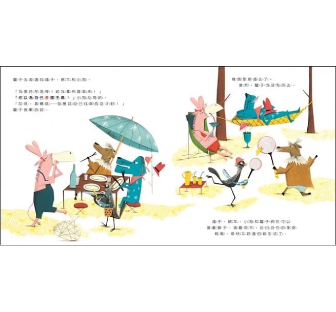 你以為自己是國王嗎？