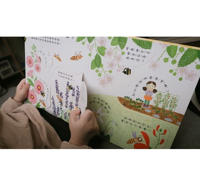 科普翻翻書：為什麼我們需要蜜蜂？
