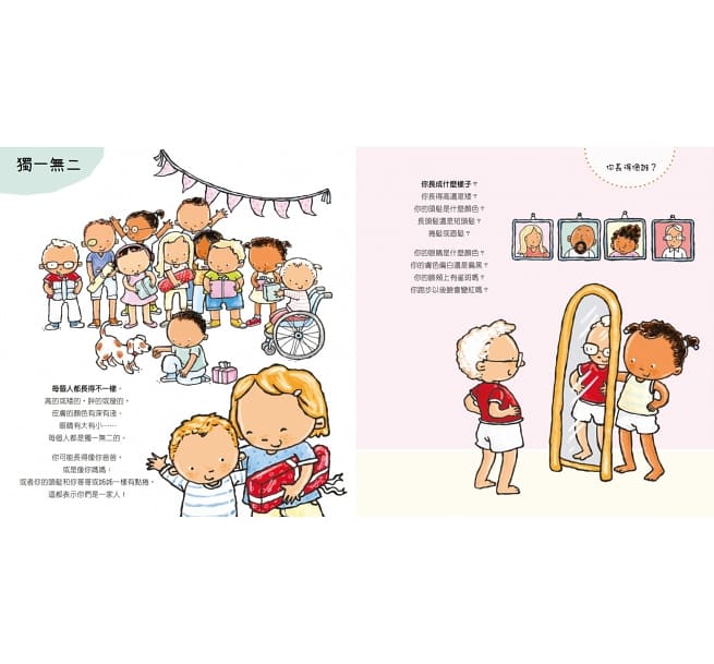 孩子的性別啟蒙繪本：這就是我的身體