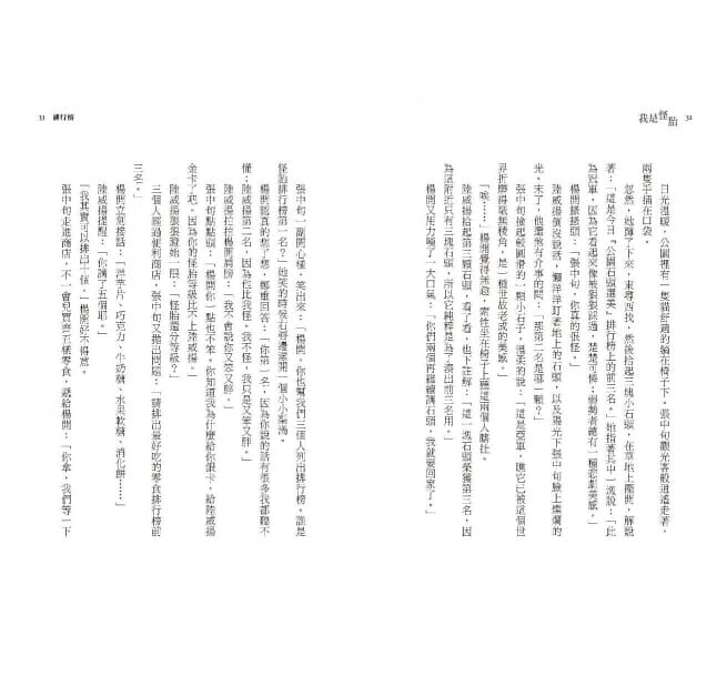 我是怪胎