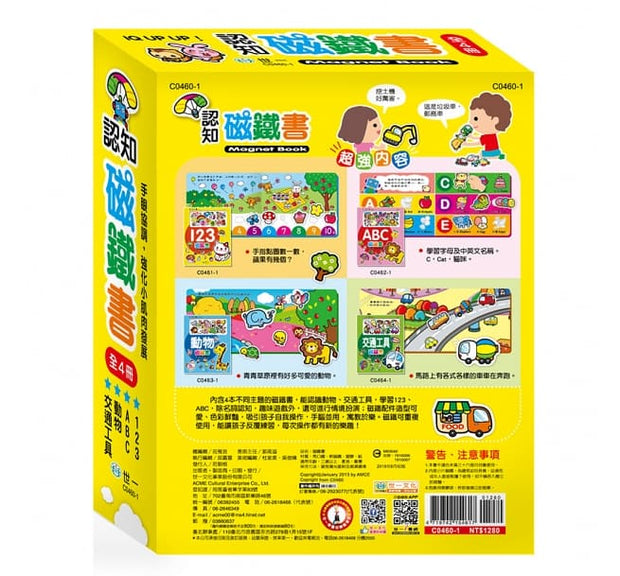 認知磁鐵書（全套4冊）