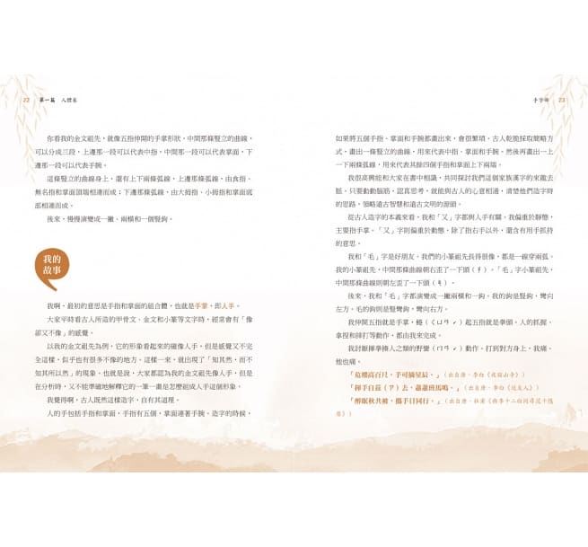 超好玩！部首拼字遊戲書（人體卷‧動作卷）【附動字遊戲卡】