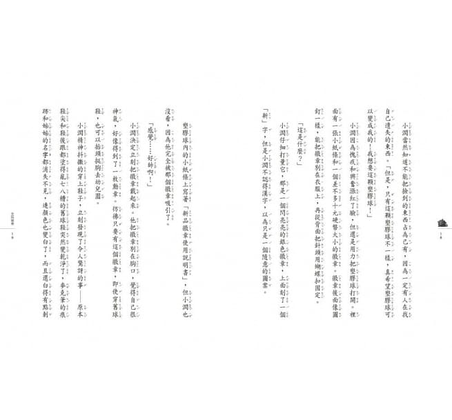 神奇柑仔店5：我不要帥哥面具！