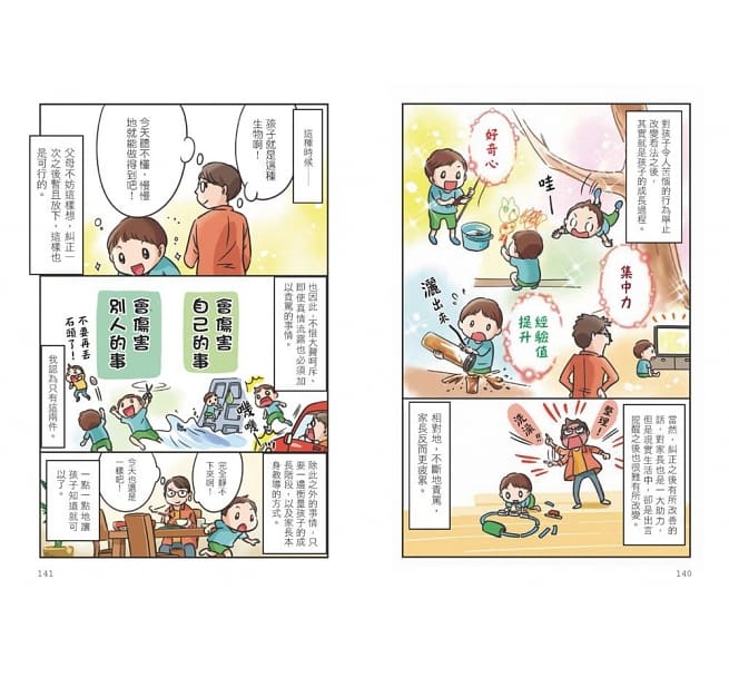 3~6歲做對管教，不打不罵孩子更聽話：日本兒童心理醫師秒懂孩子的「有效溝通法」，改變管教口氣，孩子守紀律有自信！