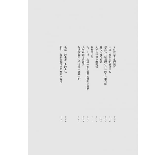 被討厭的勇氣：自我啟發之父「阿德勒」的教導