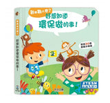 好想知道環保做的事！