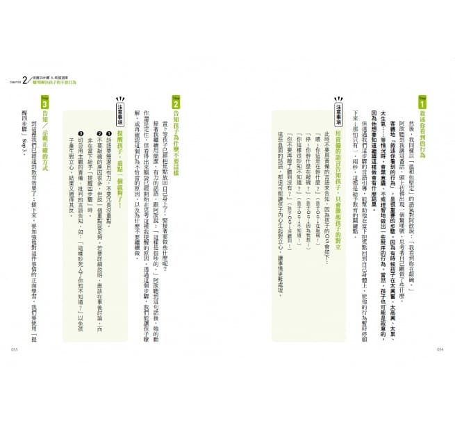 蒙特梭利專家親授！教孩子學規矩一點也不難：淡定面對0～6歲孩子的情緒勒索，不用對立也能教出自律又快樂的孩子