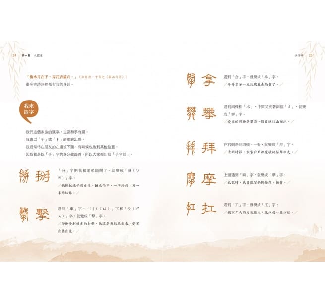 超好玩！部首拼字遊戲書（人體卷‧動作卷）【附動字遊戲卡】