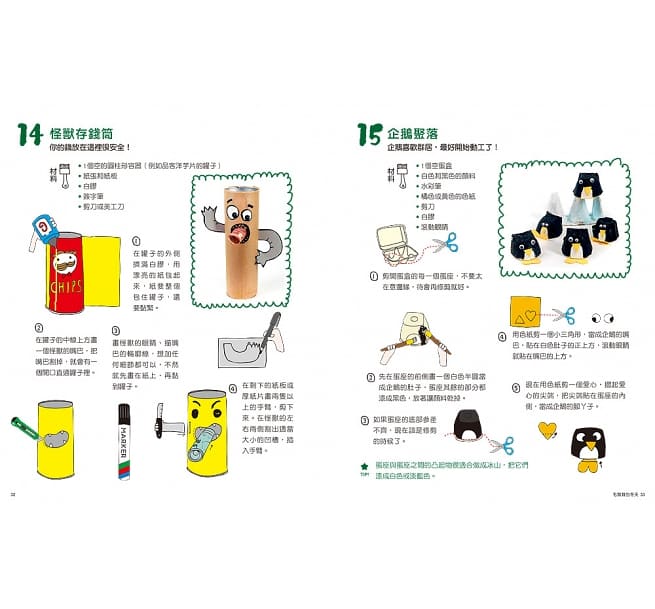 我永遠不無聊：給孩子的史上最棒創意手作遊戲書，100個讓孩子閒不下來的創意遊戲，天天都過得超有趣、永遠不覺得無聊！