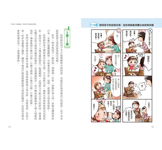 0~3歲給對愛就不怕寵壞：兒童權威心理醫師的心靈育兒法，化情緒難處為正面力量，陪伴孩子安心探索成長之路. Chinese parenting book.