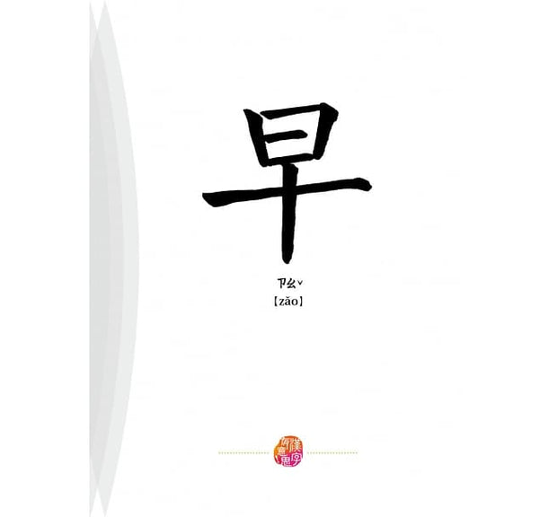 漢字有意思！：跟著劉墉一家趣味玩漢字（中英文對照）