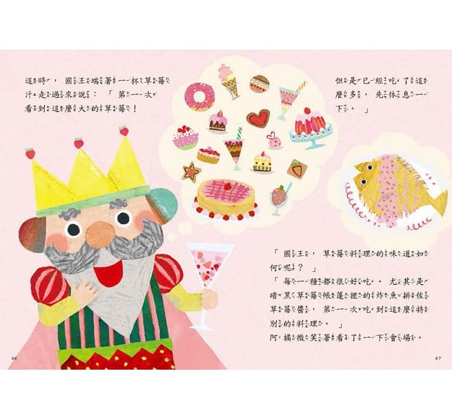 第一次王國2：超多草莓的盛宴（立本倫子的數學唱遊橋梁書）
