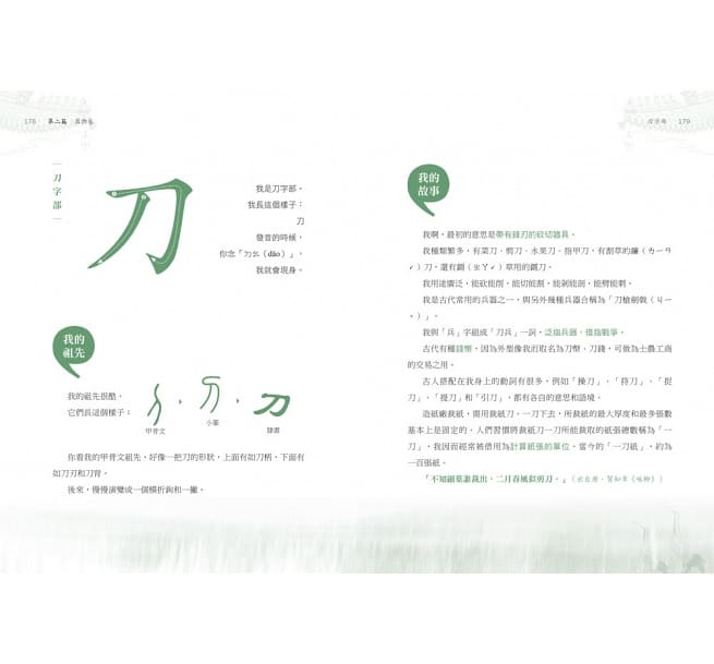 部首拼字遊戲書（萬象卷．器物卷）：3秒鐘多學一個國字的無敵速學法，用「拼」的認識國字家族，最快最有趣【附動字遊戲卡】