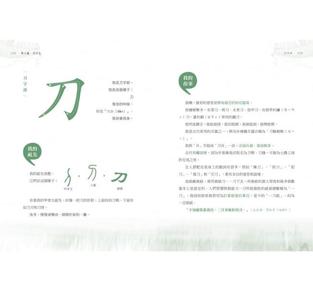 部首拼字遊戲書（萬象卷．器物卷）：3秒鐘多學一個國字的無敵速學法，用「拼」的認識國字家族，最快最有趣【附動字遊戲卡】