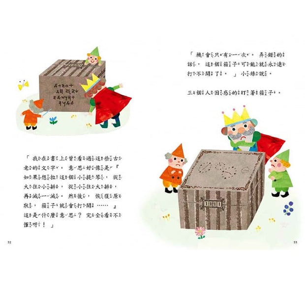 第一次王國1：走音國王的演唱會（立本倫子的數學唱遊橋梁書）