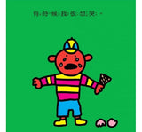小朋友的情緒之書：陳志恆諮商心理師、暢銷作家專文推薦的孩子情緒教養書