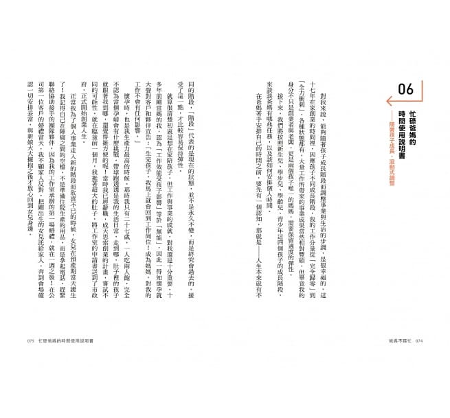 爸媽不瞎忙：凱若的幸福家庭行事曆