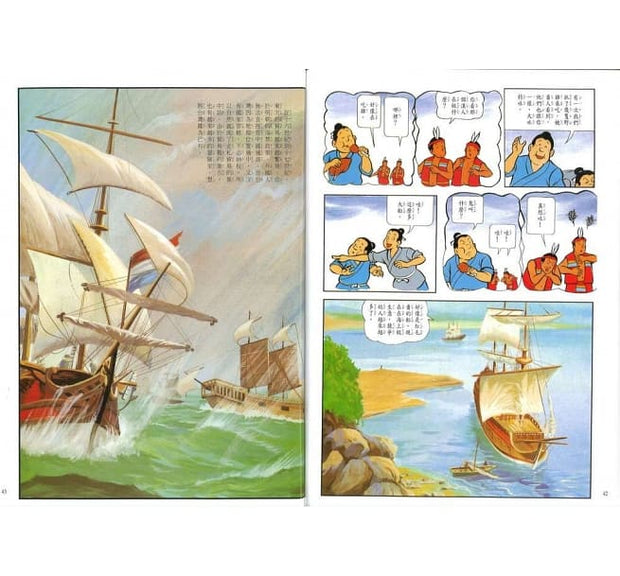 漫畫台灣歷史故事（平裝版全套12冊）