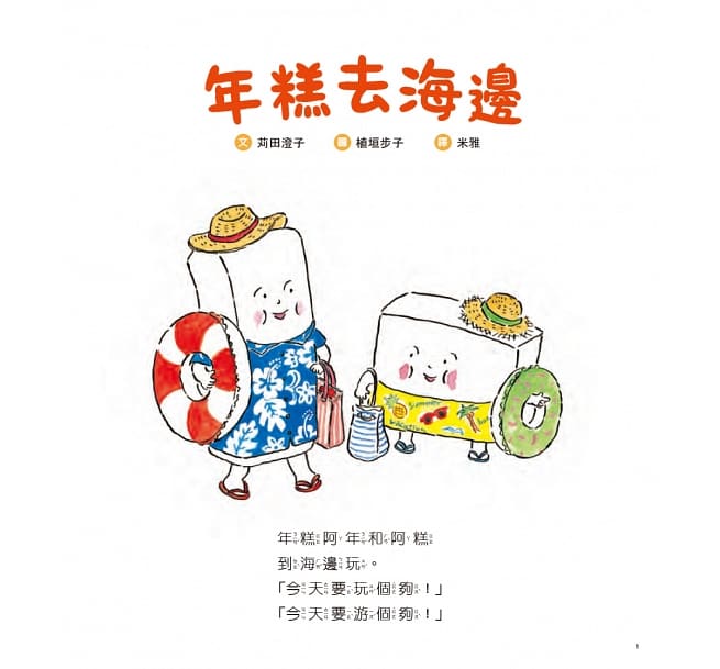 年糕去海邊