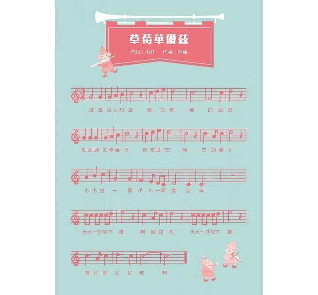 第一次王國2：超多草莓的盛宴（立本倫子的數學唱遊橋梁書）