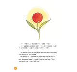 漢字有意思！：跟著劉墉一家趣味玩漢字（中英文對照）
