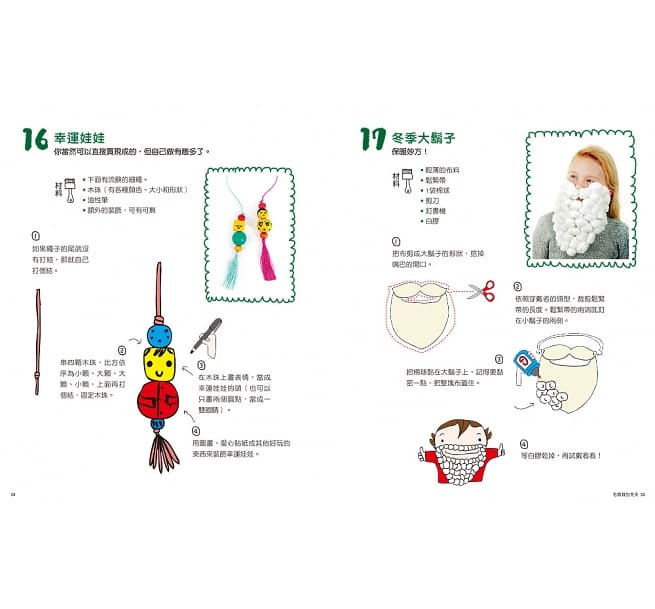 我永遠不無聊：給孩子的史上最棒創意手作遊戲書，100個讓孩子閒不下來的創意遊戲，天天都過得超有趣、永遠不覺得無聊！