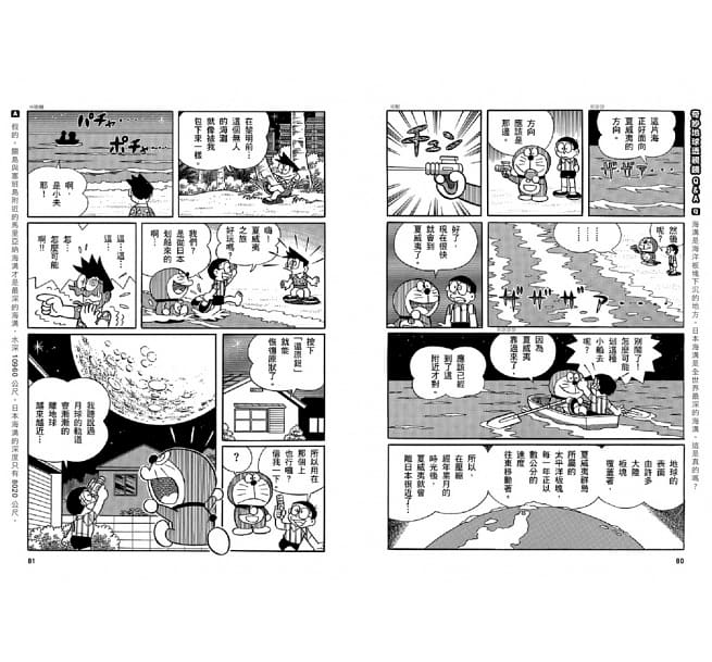 哆啦A夢科學任意門(1-5集)