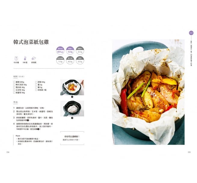 減醣快瘦 氣炸鍋料理：減醣實證者小魚媽╳體態雕塑營養師Ricky，量身打造58道增肌減脂減重餐