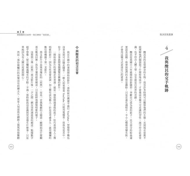 【IMPERFECT】我決定我是誰：在負能量爆表的人生路上， 我不活在別人的嘴裡！