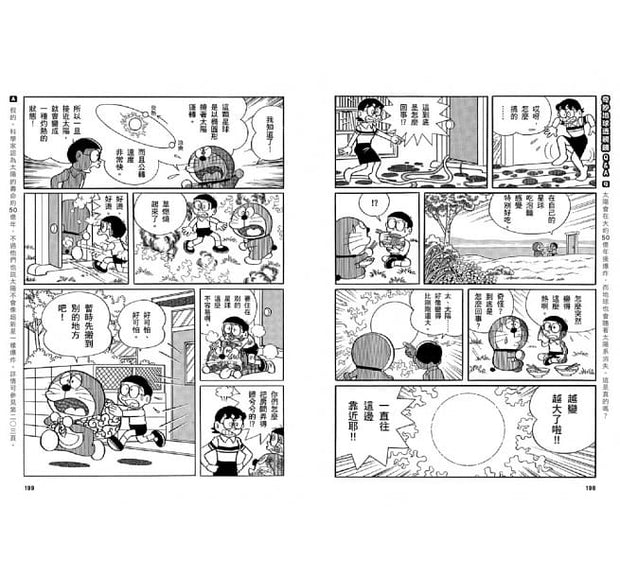 哆啦A夢科學任意門(1-5集)