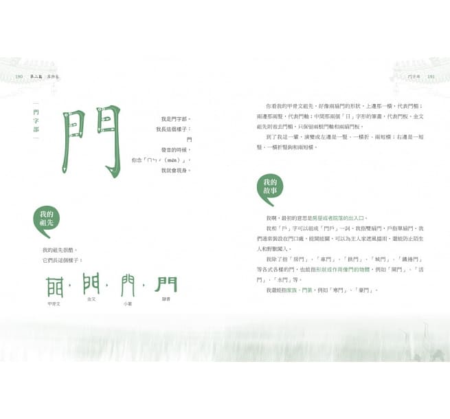 部首拼字遊戲書（萬象卷．器物卷）：3秒鐘多學一個國字的無敵速學法，用「拼」的認識國字家族，最快最有趣【附動字遊戲卡】
