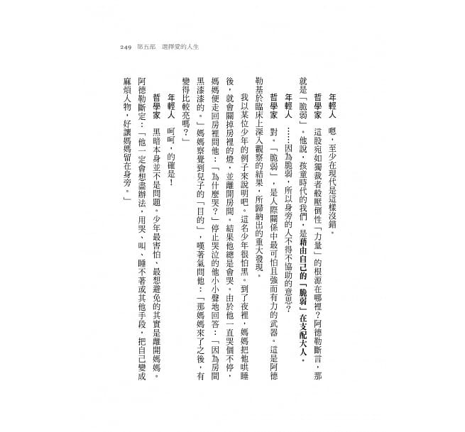 被討厭的勇氣 二部曲完結篇：人生幸福的行動指南