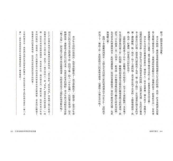 爸媽不瞎忙：凱若的幸福家庭行事曆