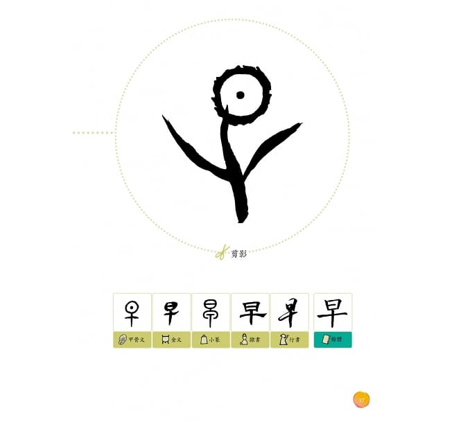 漢字有意思！：跟著劉墉一家趣味玩漢字（中英文對照）