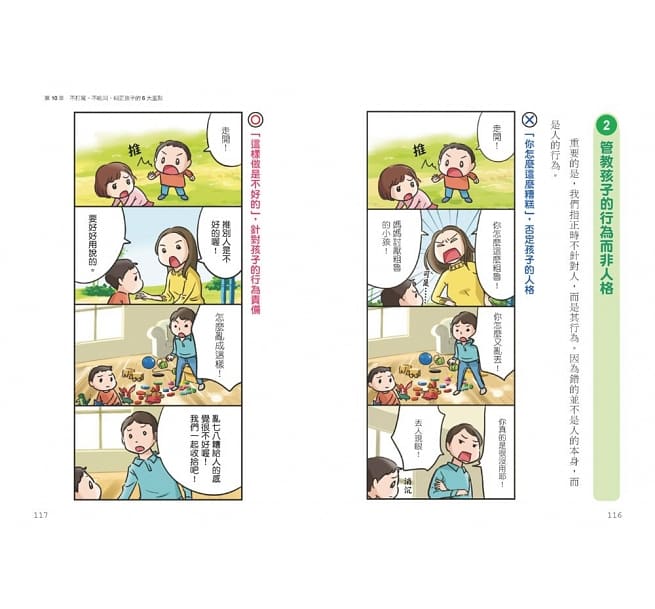 3~6歲做對管教，不打不罵孩子更聽話：日本兒童心理醫師秒懂孩子的「有效溝通法」，改變管教口氣，孩子守紀律有自信！