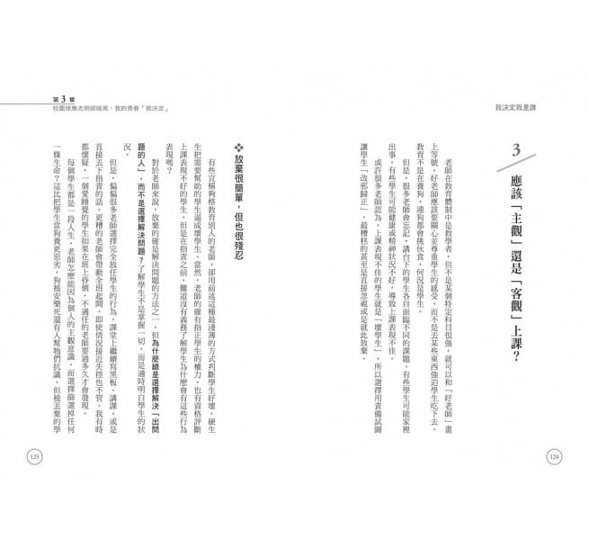 【IMPERFECT】我決定我是誰：在負能量爆表的人生路上， 我不活在別人的嘴裡！