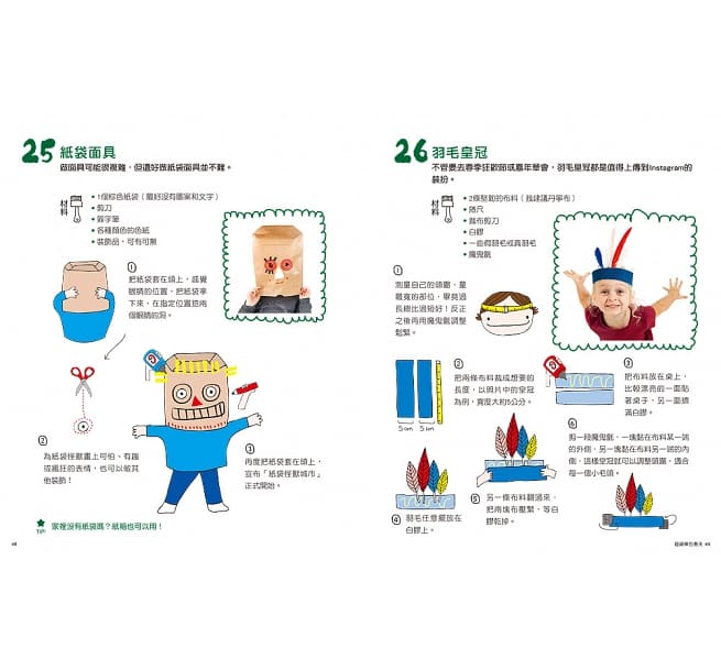 我永遠不無聊：給孩子的史上最棒創意手作遊戲書，100個讓孩子閒不下來的創意遊戲，天天都過得超有趣、永遠不覺得無聊！