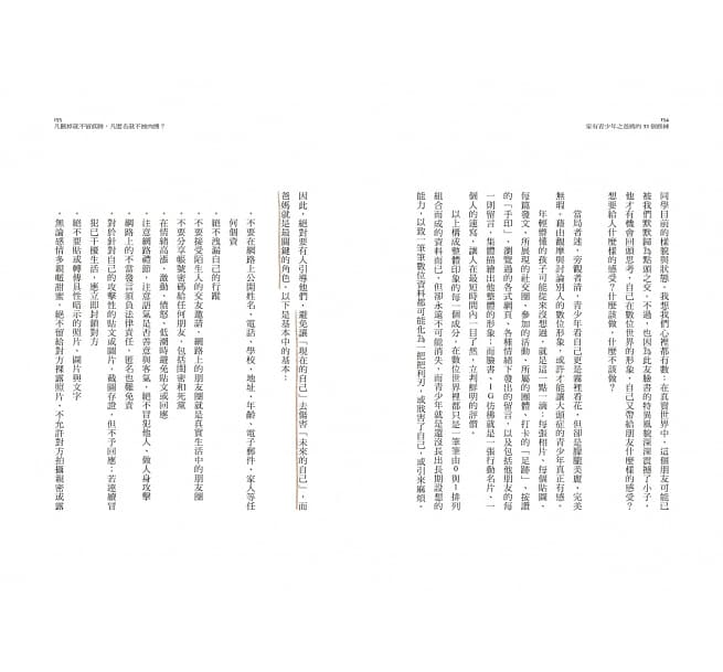 家有青少年之爸媽的33個修練：你那愈來愈陌生的孩子，該怎麼溝通？