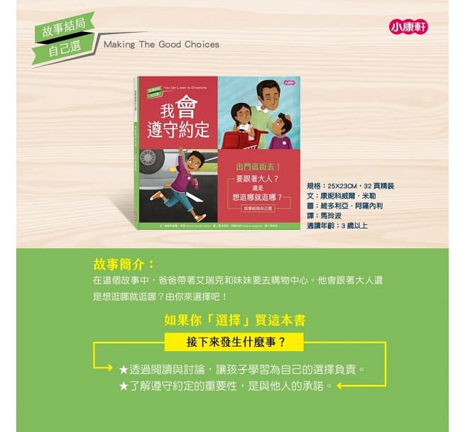 故事結局自己選-為自己負責(共四本)