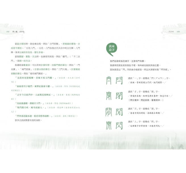 部首拼字遊戲書（萬象卷．器物卷）：3秒鐘多學一個國字的無敵速學法，用「拼」的認識國字家族，最快最有趣【附動字遊戲卡】