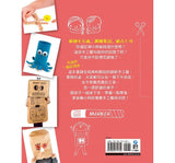 我永遠不無聊：給孩子的史上最棒創意手作遊戲書，100個讓孩子閒不下來的創意遊戲，天天都過得超有趣、永遠不覺得無聊！