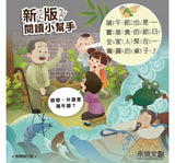 熱鬧端午節(注音版)