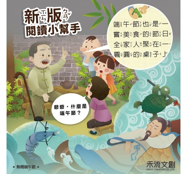 熱鬧端午節(注音版)