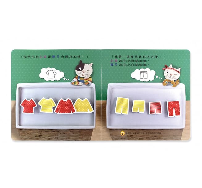 歡迎光臨！小貓洗衣店！-有趣的數學