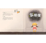 氣噗噗：生氣的你，常常看不見我們愛你