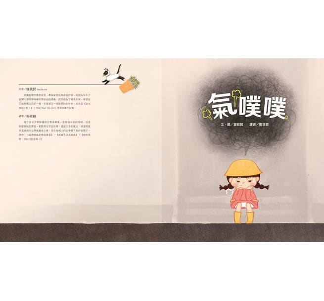 氣噗噗：生氣的你，常常看不見我們愛你