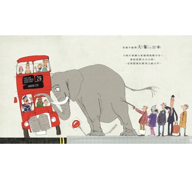 【Imperfect】你絕不能帶大象上公車