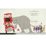 【Imperfect】你絕不能帶大象上公車