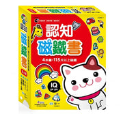 認知磁鐵書（全套4冊）
